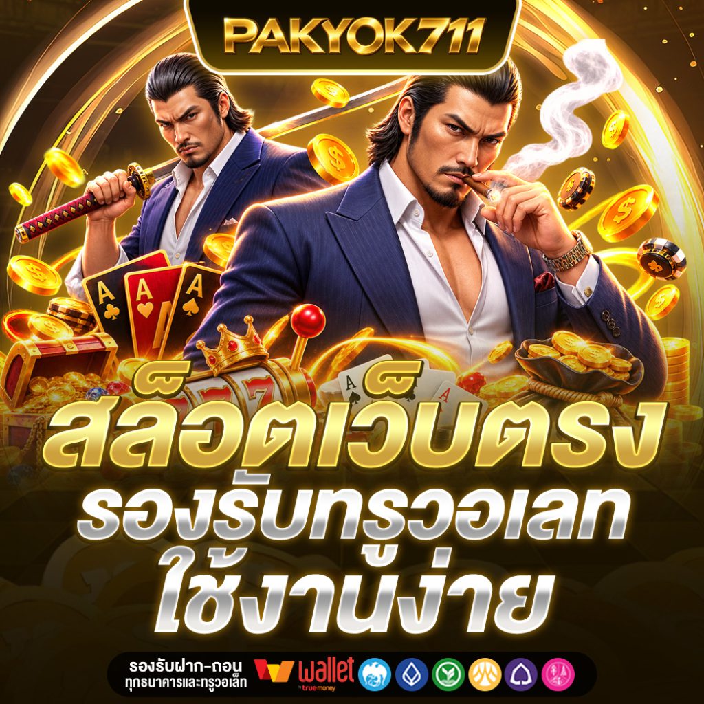 PAKYOK711