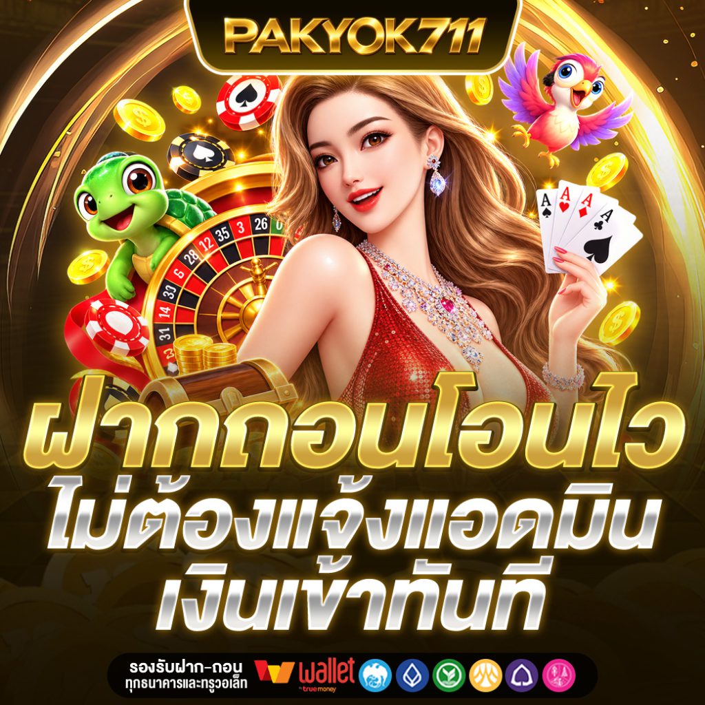 PAKYOK711